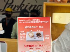 -Parking Coffee(孩儿巷店)