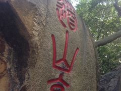 -乌山风景区