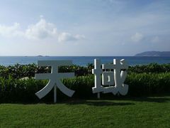-三亚亚龙湾天域度假酒店