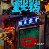 苏州！美食博主专门坐高铁赶去吃的重庆火锅！
