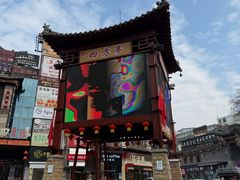 -东西巷
