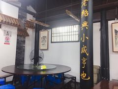 -咸亨酒店