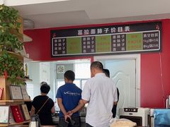 -富拉面肺子专卖店