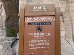 -蛇蟠岛