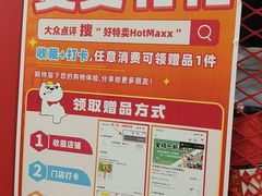 -好特卖HotMaxx(杭州滨江宝龙城店)