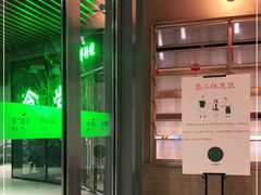 门面-米仓食堂(凯德广场店)