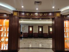 门面-南八仙·老上海味道(南京东路店)