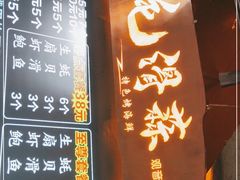 门面-蚝滑蒜(观音桥天天尚街直营店)
