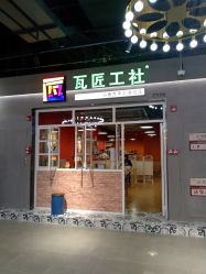 -瓦匠工社·马赛克·积木拼图·亲子手工DIY