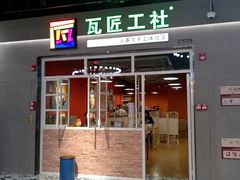 -五月木作·DIY木作文创体验店(北京路店)