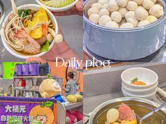 -大橘元自助回转火锅(天河新天地店)