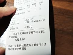 -十面春风·江南面馆(崇宁路店)