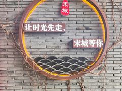 -杭州宋城