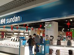 -顺电sundan(北投新奥购物中心店)