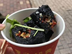 -黑色经典臭豆腐·湖南特产(坡子街店)