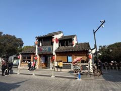 -鑫震源·苏式大虾生煎(山塘街店)