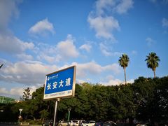 -福建师范大学(仓山校区)