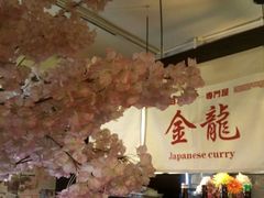 大堂-金龙咖喱