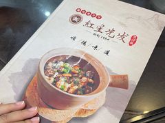 -红星光发煲仔饭(文海店)