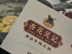 -杏花吴记牛肉火锅