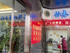 -清真铁志明腊牛羊肉