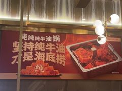 -海底捞火锅(长宁路龙之梦店)