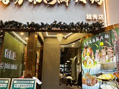 -喜聚薈·花膠雞海鮮火鍋(越秀店)
