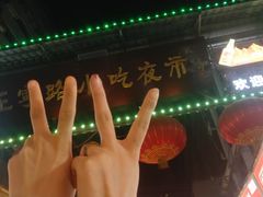 -蘭番坊青海特色铜锅涮·清真