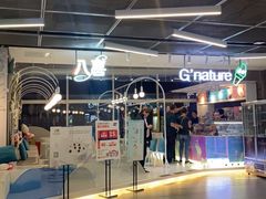 -八喜G’nature冰淇淋旗舰店