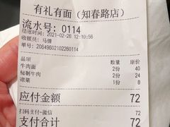 -有礼有面(知春路店)