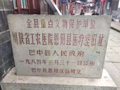 -恩阳古镇