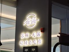 -雀蓝川菜(滨湖万象汇店)
