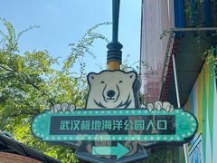 -海合安武汉极地海洋公园