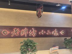 -老牌坊云南鱼豆花火锅(哈西万达店)