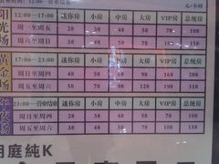价目表-牧歌KTV(广济南路店)