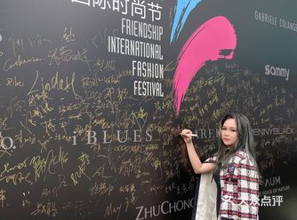 友谊国际时尚节｜逛商场看大牌走秀