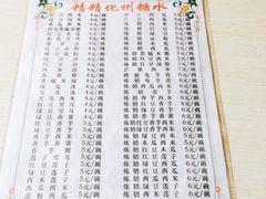 -精精化州糖水(港澳商业城店)