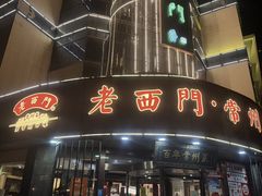 -老西门·常州菜(新区店)