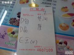 -许留山(梳士巴利道店)