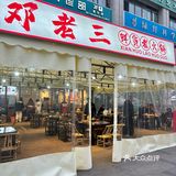 在温江挤破头‼️都要去吃的火锅店