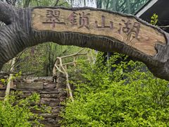 -秦王湖景区