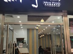 门面-鲜芋仙(华府店)