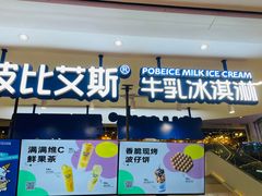 门面-波比艾斯(步步高梅溪新天地店)
