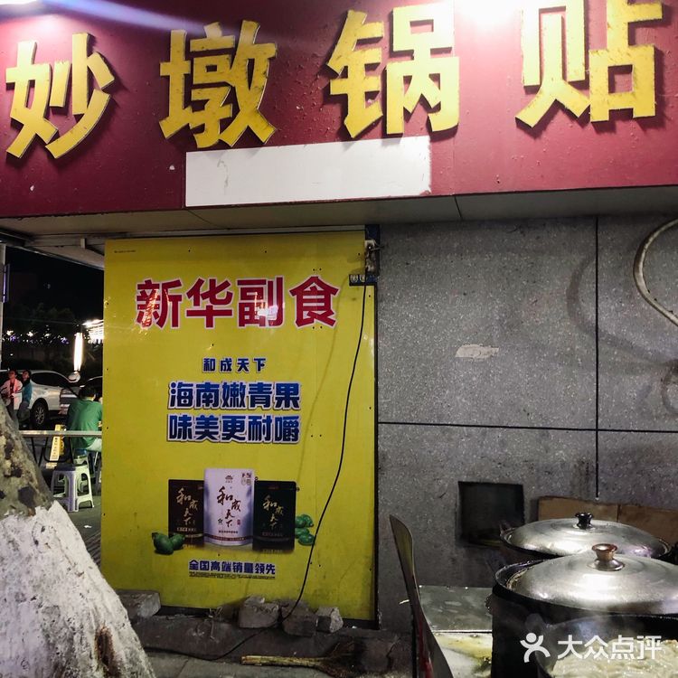 刚出锅的煎饺，快来尝尝