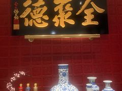 -北京全聚德(清华园店)