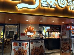 -前进5路汉堡炸鸡(前进五路总店)