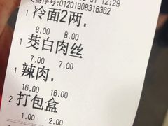账单-春和面馆(常德路店)