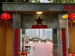 -仪表厂火锅(总店)