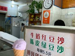 -成裕雪糕店(士多店)