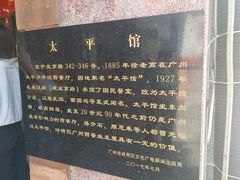 -太平馆西餐厅(北京路店)